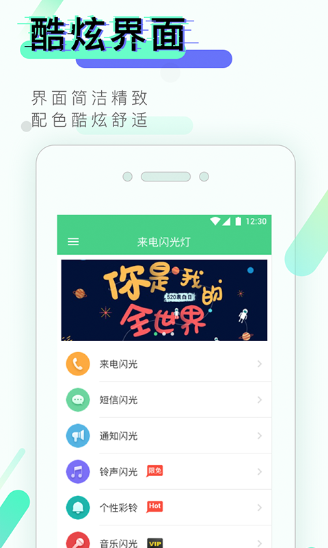 来电闪光灯截图