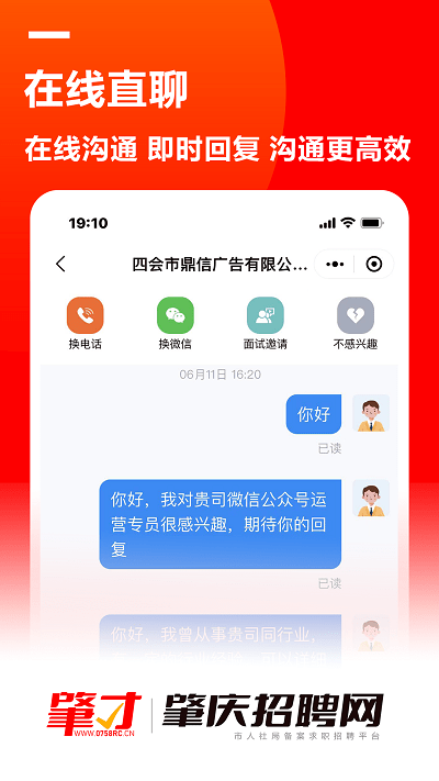 肇庆招聘截图