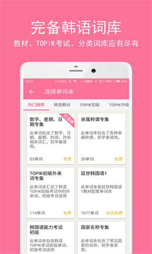 卡卡韩语app截图