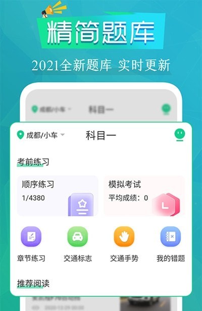 豆豆练车驾考通截图