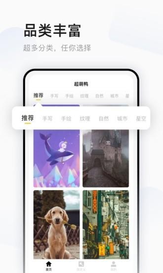 全面屏壁纸截图