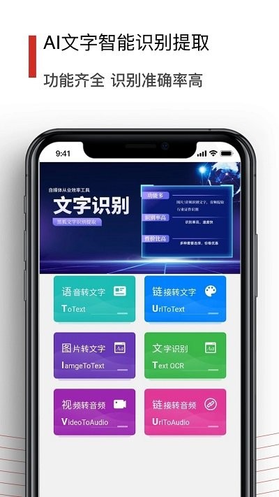 黑狐文字识别截图