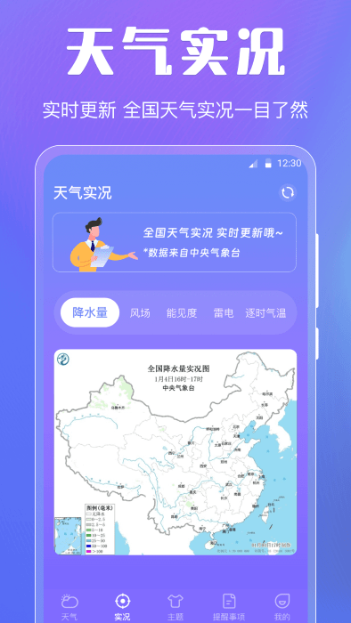 晴天娃娃天气预报截图