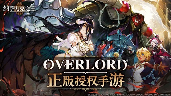 overlord截图