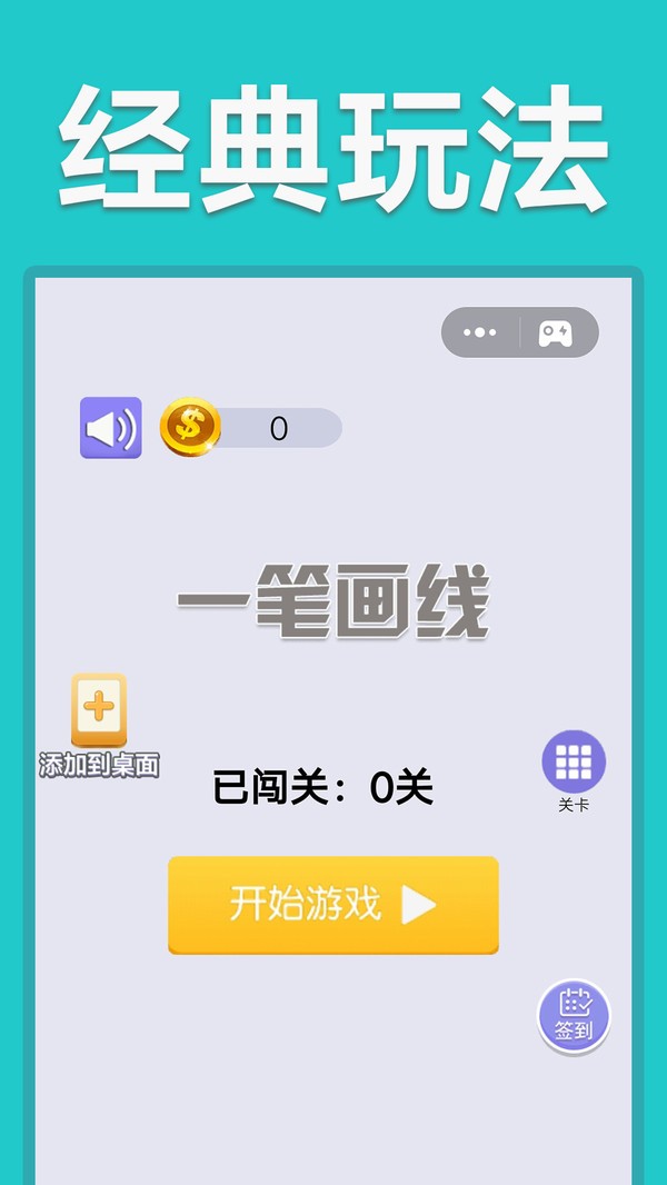 一笔画线截图