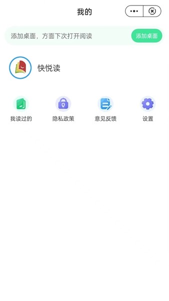 快悦读免费版截图