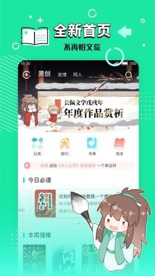 长佩文学城官方版截图