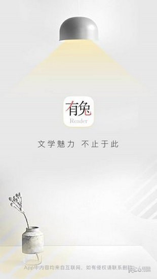 有兔阅读官网版截图