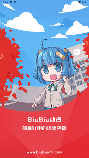 biubiu动漫最新版截图