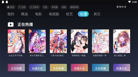 影视大全TV版截图