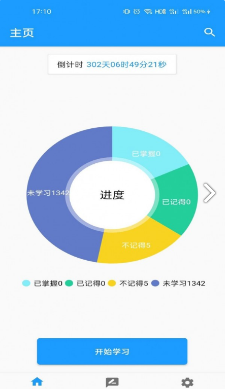 班马背单词app截图