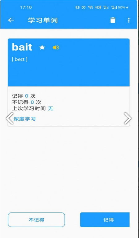 班马背单词app截图