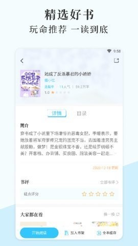 燃文小说app截图