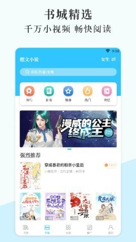 燃文小说app截图