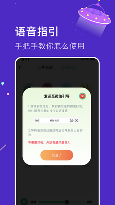 手机变声器截图