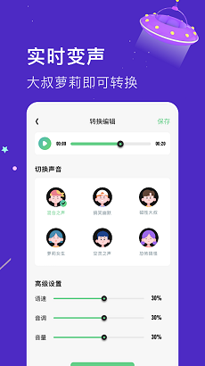 手机变声器截图