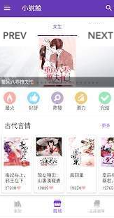 小说馆最新版截图