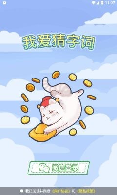 我爱猜字词截图