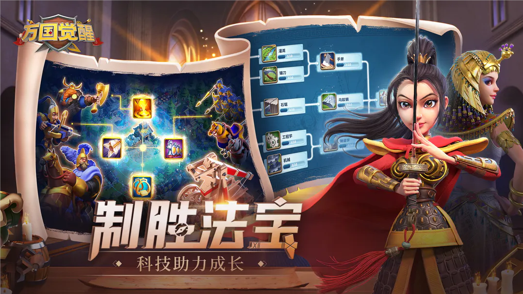 万国觉醒1.0.66.14截图