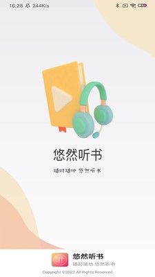 悠然听书最新版截图