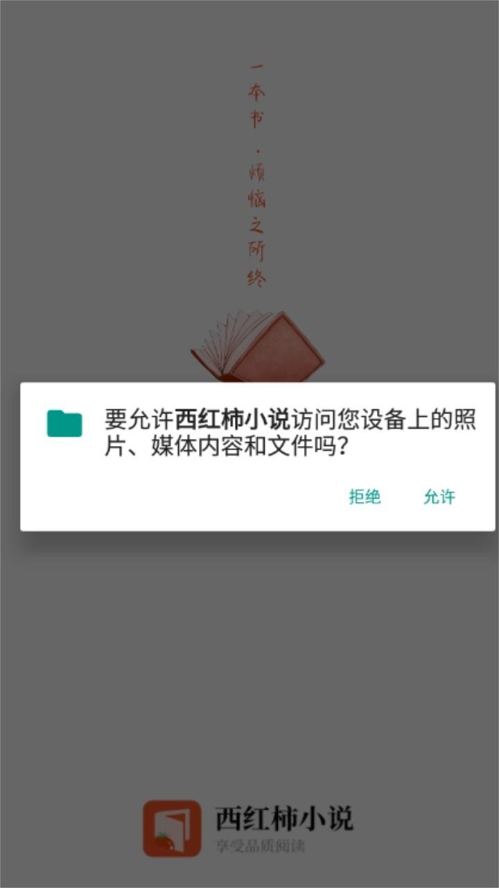 西红柿小说手机版截图