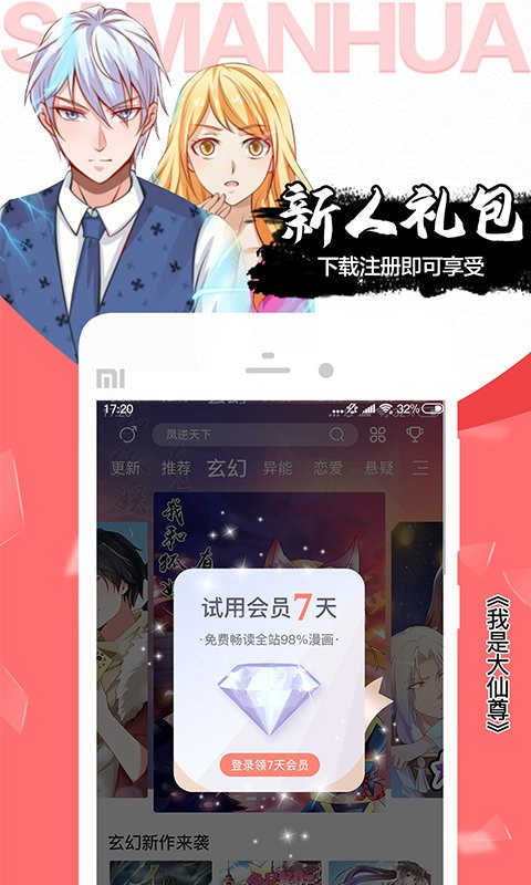 飒漫画最新版截图