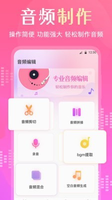 audiolab音乐剪辑截图