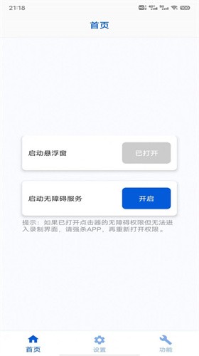 香蕉自动点击器app截图