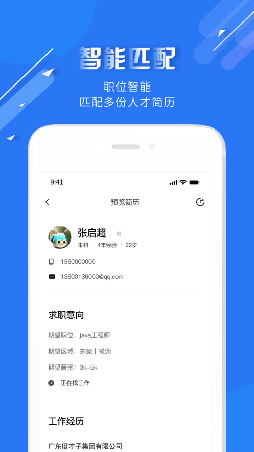 度才子app截图