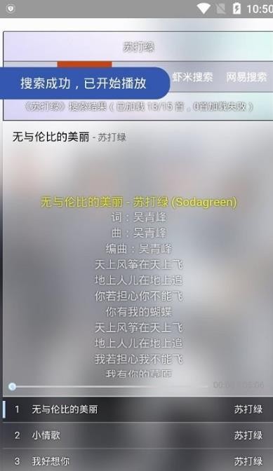 橡皮音乐播放器截图