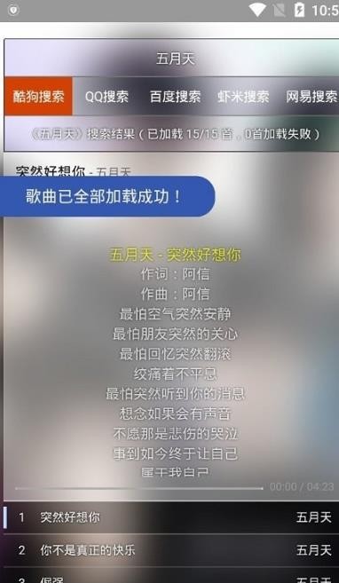 橡皮音乐播放器截图