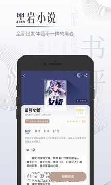 黑岩阅读手机版截图