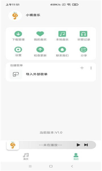 小橘音乐播放器截图