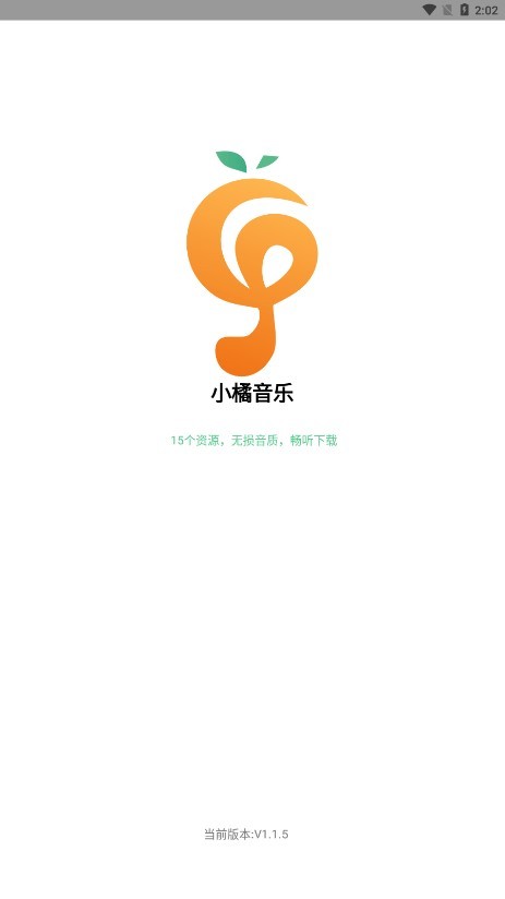 小橘音乐播放器截图