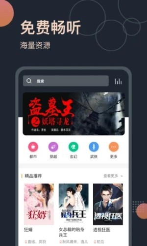 听书王截图