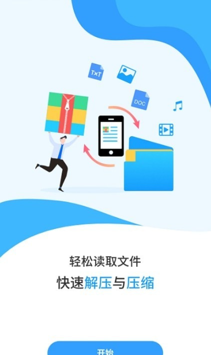 zip解压王截图