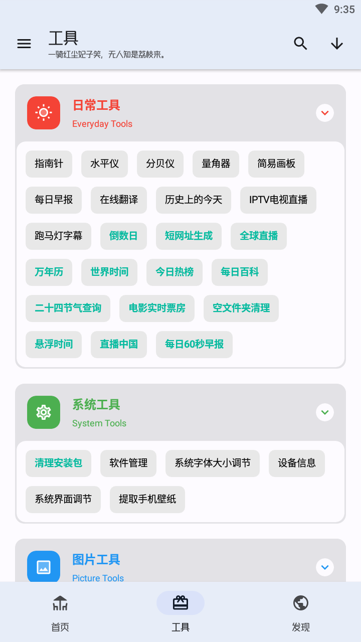 工具大师截图