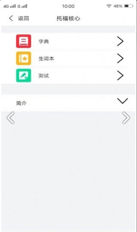 云帮达班马背单词截图