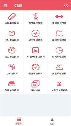 小辰单位换算截图