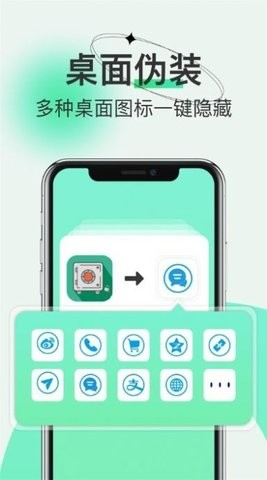 隐私保险管家截图