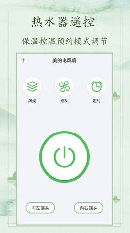 空调万能遥控app截图