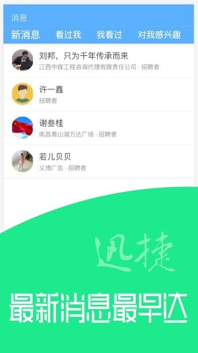 U聘汇截图