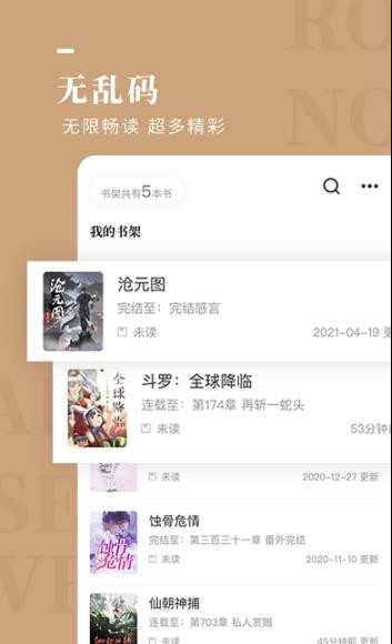 小强小说免费截图