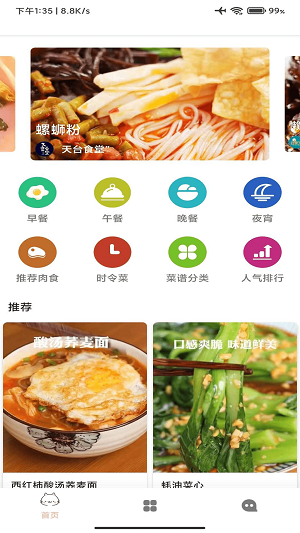 菜谱大全食谱美食截图