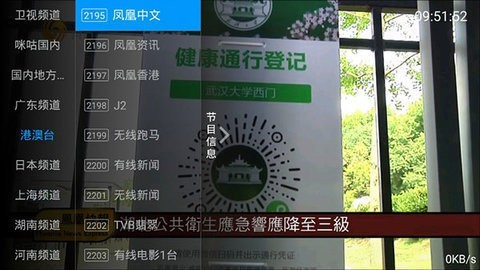 全网通TV截图