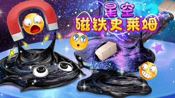 星空磁铁史莱姆游戏截图