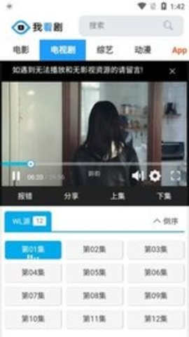 我看剧app截图