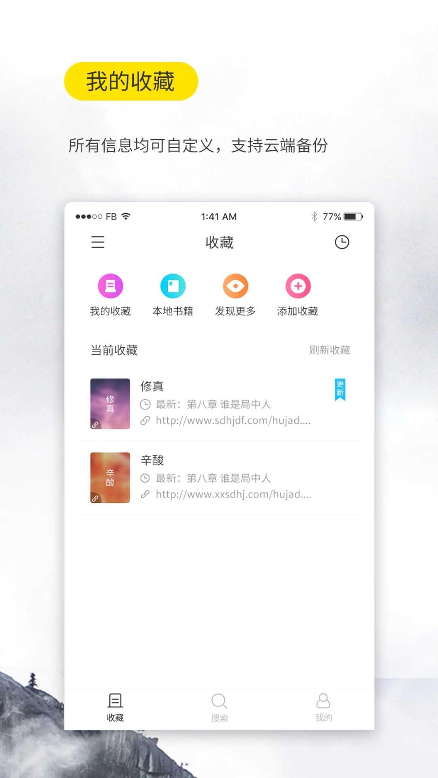 口袋搜书免费版截图