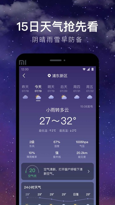 24小时天气截图