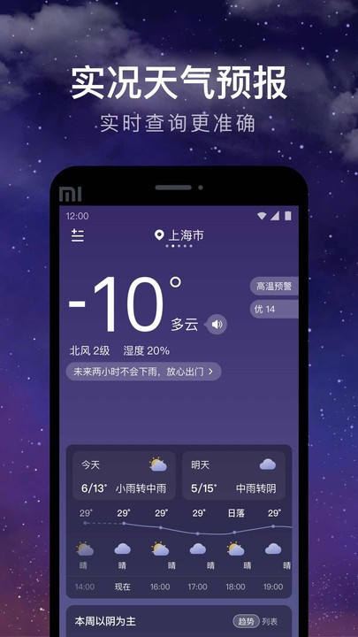 24小时天气截图